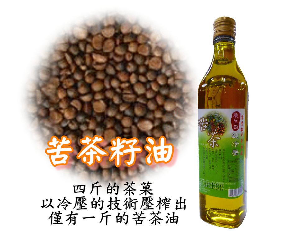 苦茶籽油#苦茶油